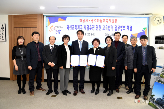 하남시-광주하남교육지원청, 혁신교육지구 업무합의서 체결 (2)