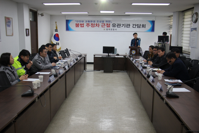 평택경찰서, 불법 주정차 근절 위한 유관기관 간담회 개최