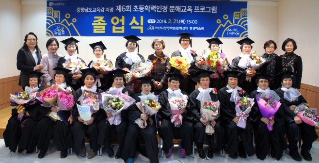아산 초등학력인정 문해교육 졸업식