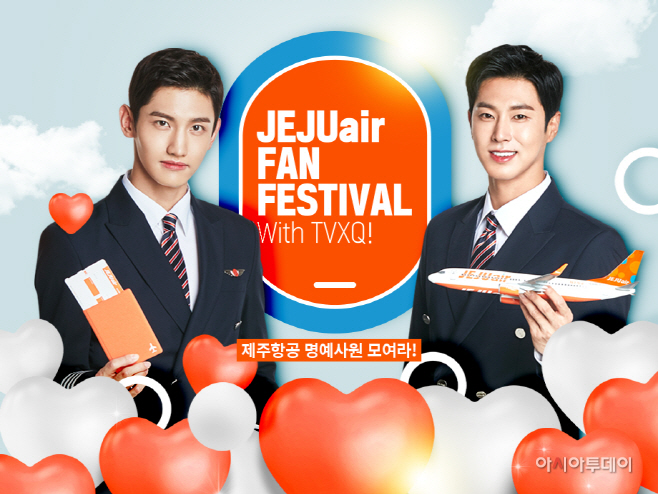 제주항공 팬 페스티벌 with 동방신기
