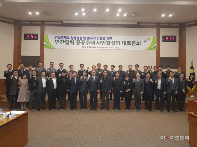 LH, 민간협력 공공주택 사업활성화 대토론회 개최
