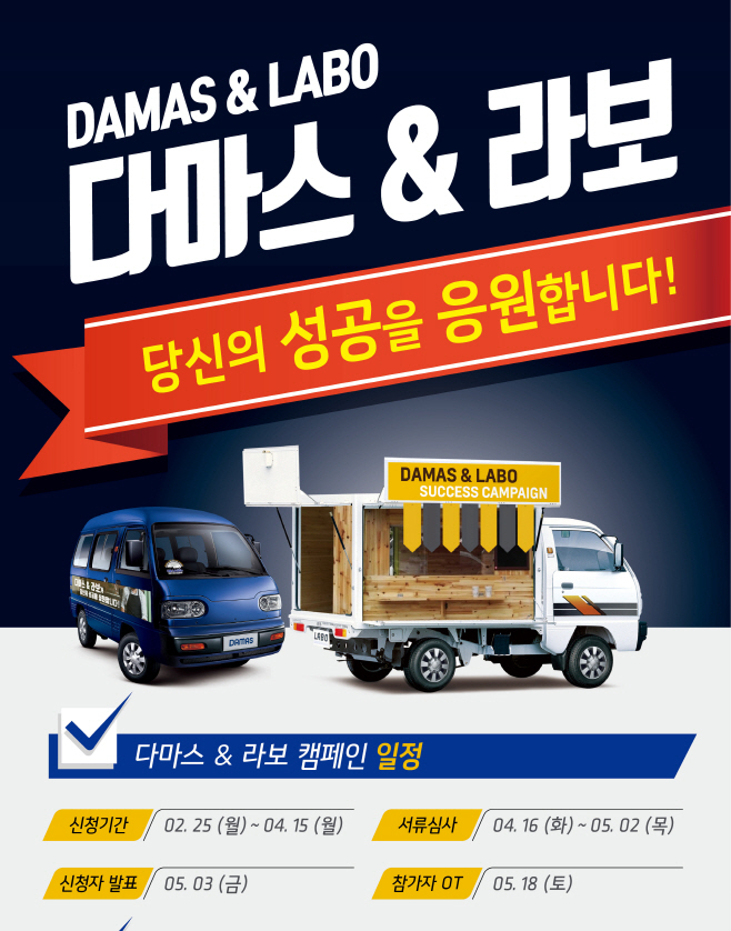 사진자료_다마스 라보 대규모 마케팅
