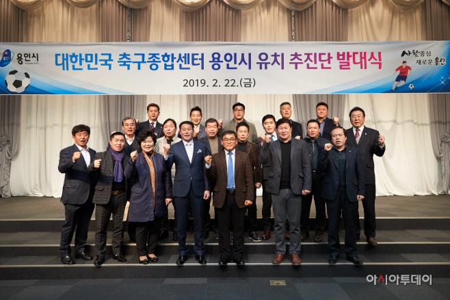 축구종합센터 유치 추진단 발대식
