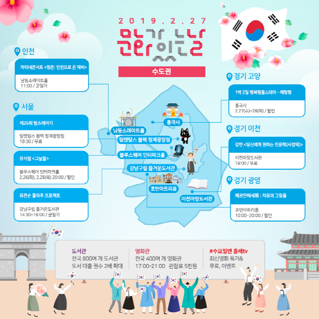 4. 2월 문화가 있는 날_수도권지도
