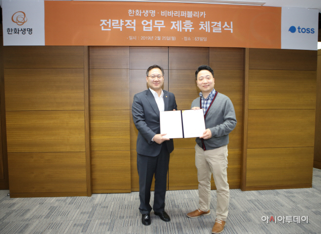 사진1 한화생명 Toss와 업무제휴 추진