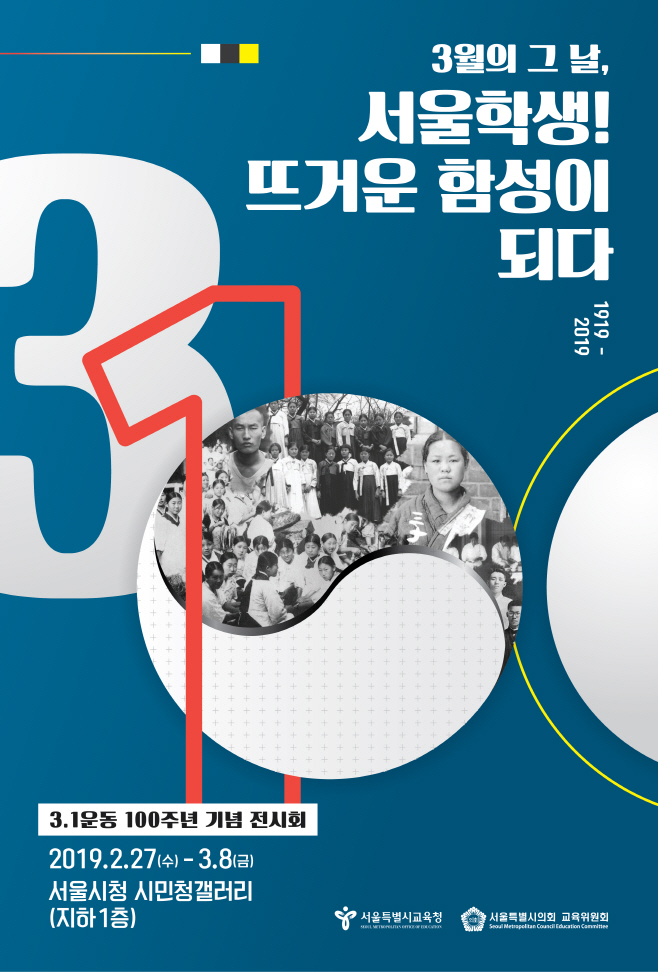 [교육청]02.26.(화)조간 첨부-(총무과)31운동 전시회 포스터