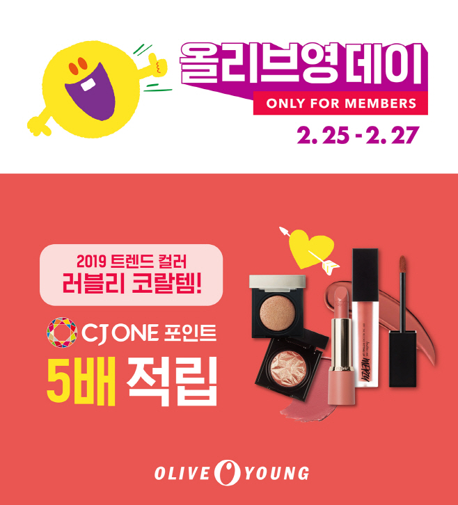올리브영