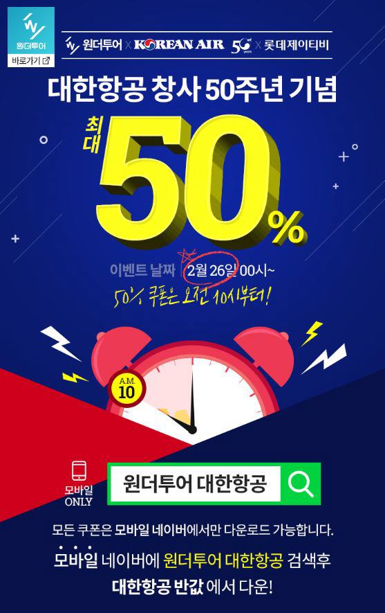 원더투어 대한항공