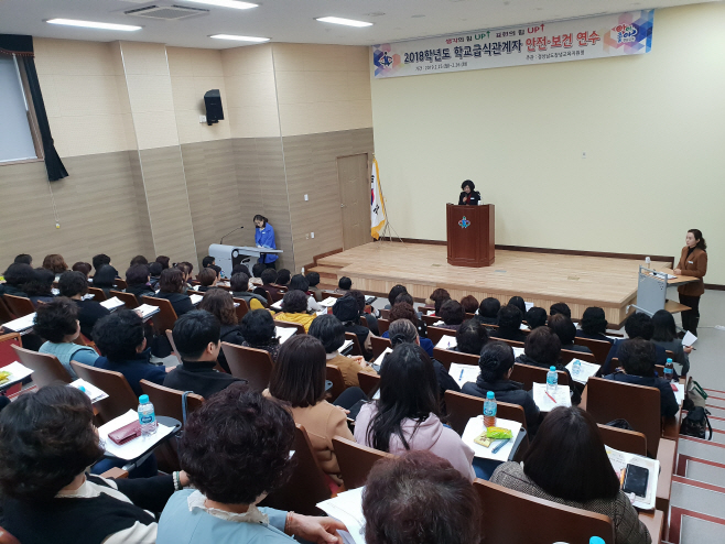 2018학년도 학교급식관계자 안전보건연수