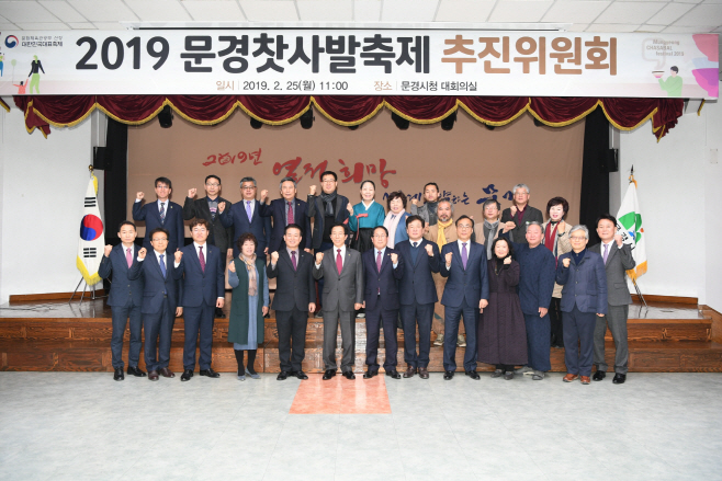 0225 관광진흥과-2019 문경찻사발축제 추진위원회 개최