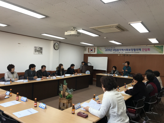0225  내일동 협의체간담회