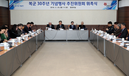태안군,복군 30주년 기념행사 추진위원회 위촉식
