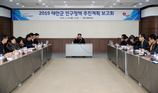 2019 태안군 인구정책 추진계획 보고회
