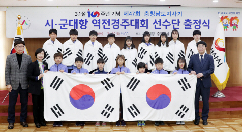서산시 3.1절 100주년 기념 역전경주대회 출정식