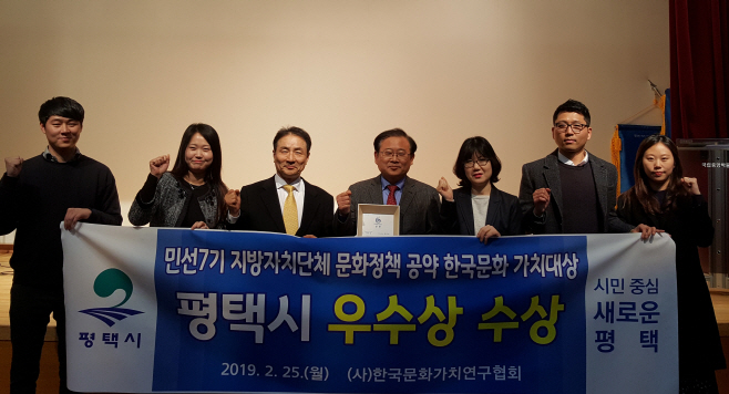 평택시, 민선7기 문화정책 공약분야 우수상 수상