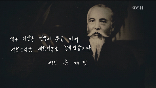 사진출처 KBS1 나의 독립운동 영웅1