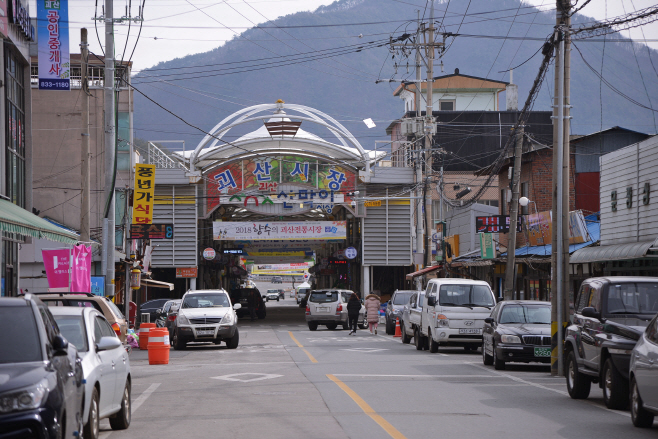 여행/ 괴산시장