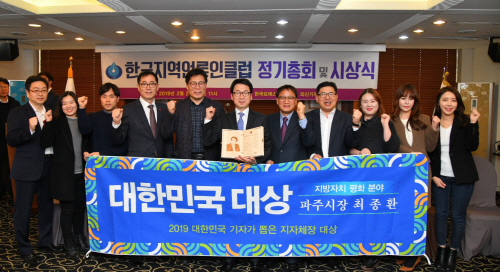 최종환 파주시장이 27일 한국지역언론인클럽(KLJC)에서 주최하
