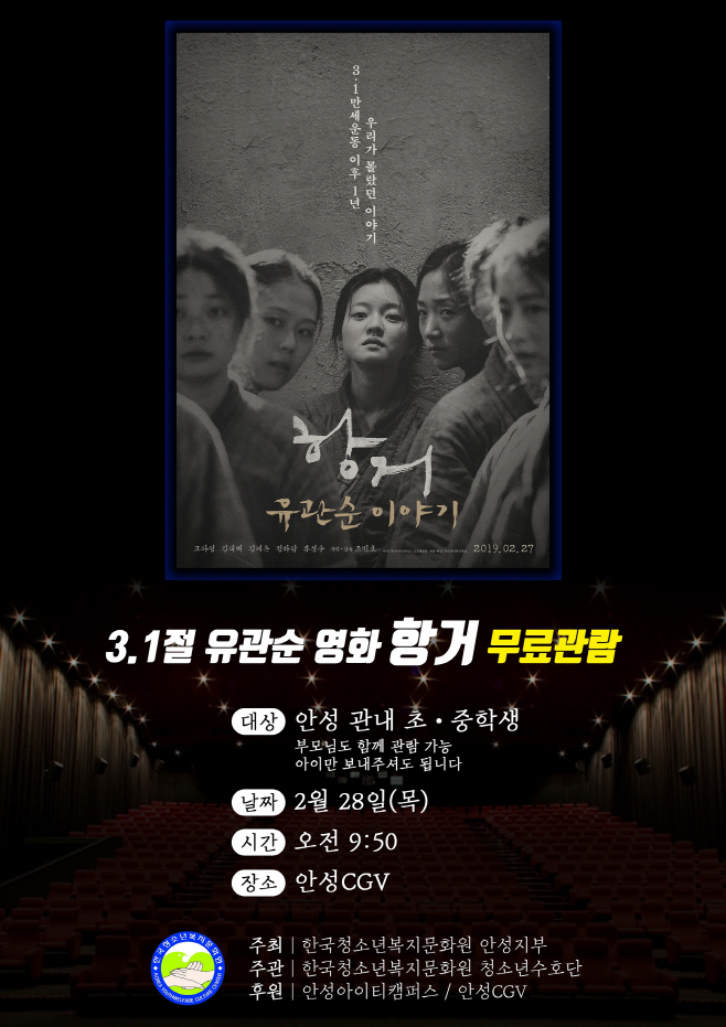 안성시, 항거 유관순 이야기 문화 활동 진행