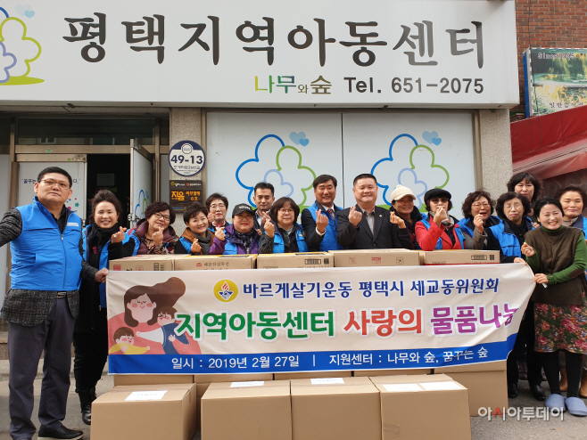 평택시 세교동 바르게살기위, 사랑의 물품 전달
