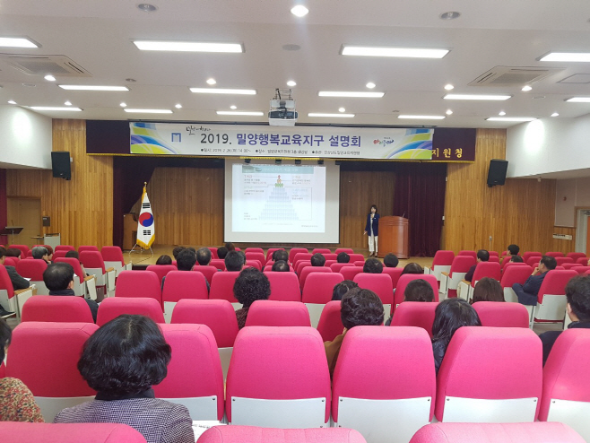 행복교육지구 설명회1