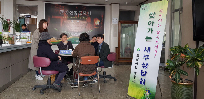 3. 0227 세무과-찾아가는 세무상담실(문경읍)