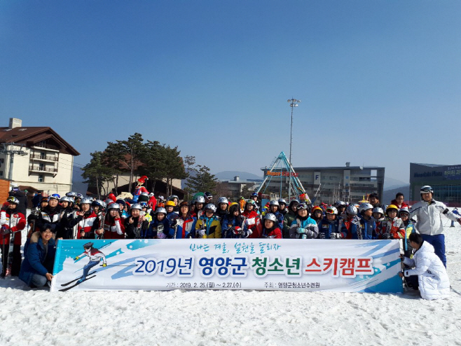 영양군 생태공원사업소, 2019년 청소년 스키캠프 개최)