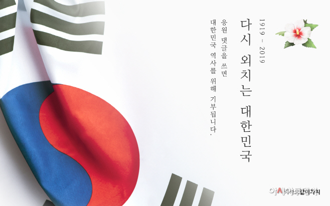 [이미지] 카카오같이가치 대한민국 100년 캠페인