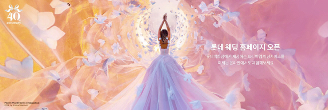 [롯데백화점 보도자료]  이제는 온라인 시대