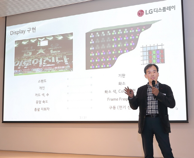 LGD_기술설명회1_0227