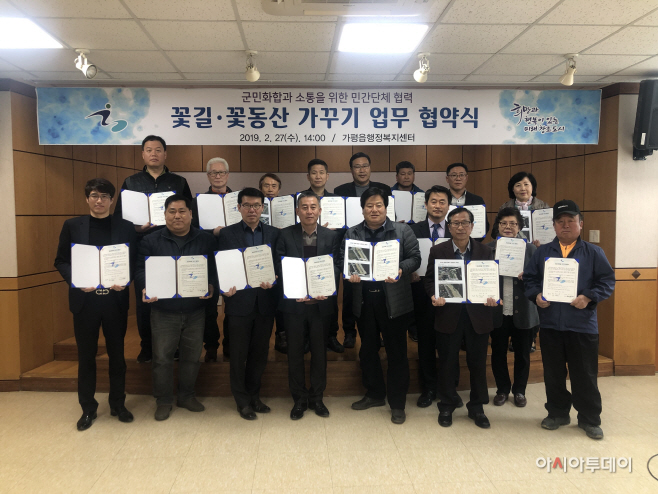 가평읍-민간단체꽃길가꾸기 업무협약삭