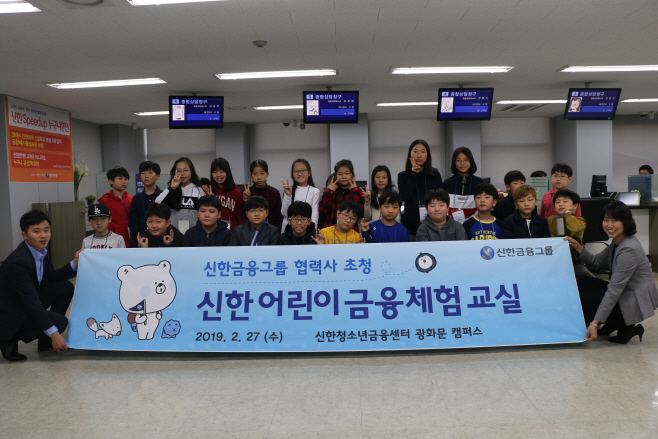 [사진1] 신한금융그룹, 신한 어린이 금융체험교실 개최