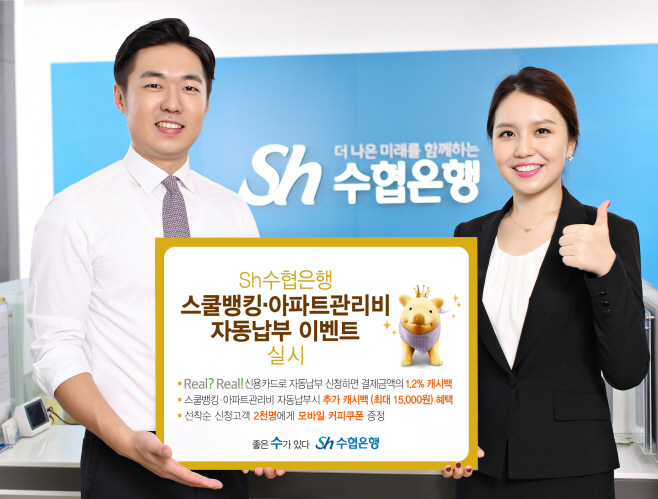 [20190227] 아파트관리비 스쿨뱅킹 자동납부 이벤트