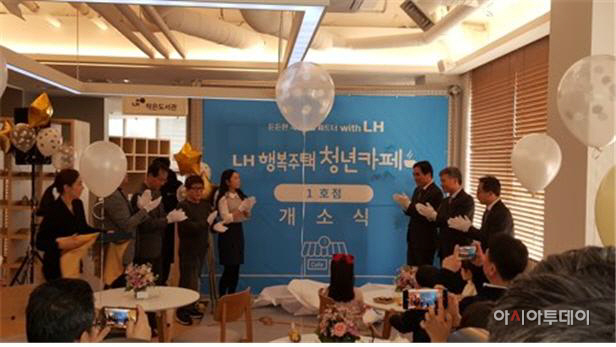 LH 청년카페 1호점’오픈