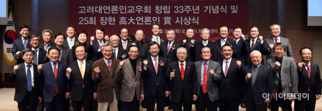 [포토] 고려대 언론인 교우회 창립 33주년 기념식