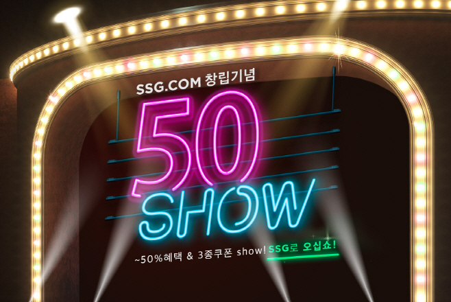 SSG.COM 창립행사 50SHOW