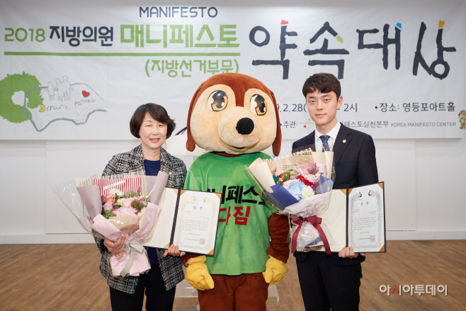 지방의원 매니페스토 약속대상' 시상식