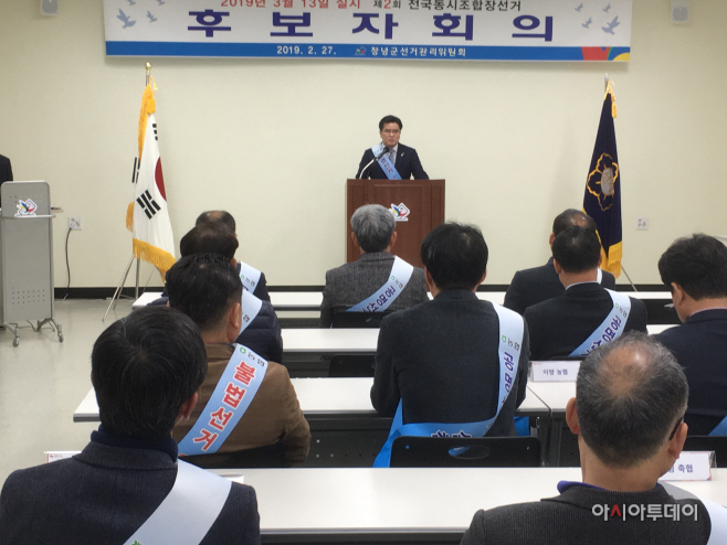 190227조합장 후보자 공명선거 다짐대회 지부장 당부말씀