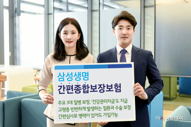 간편종합보장보험 보도용 이미지