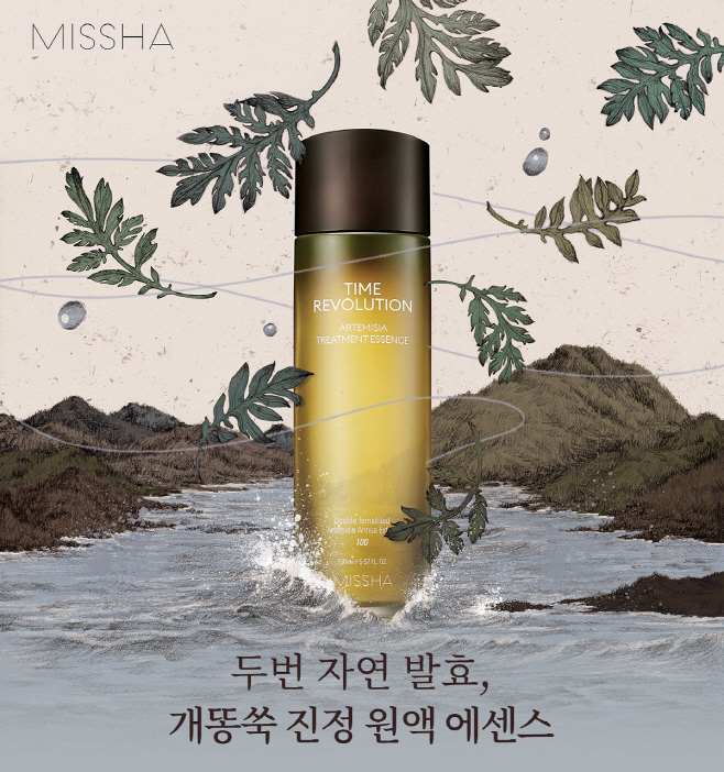 아르테미시아 트리트먼트 에센스