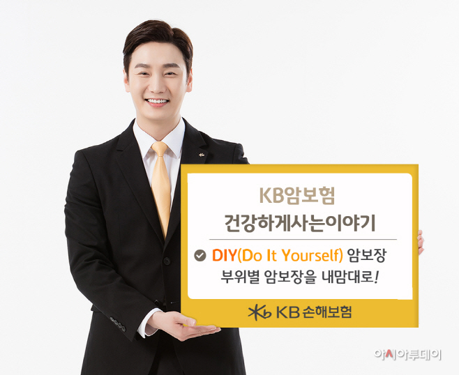 KB손해보험_ 암전용상품_KB암보험건강하게사는이야기 출시_사진