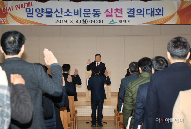 0304 밀양물산 소비운동 실천 결의대회1.