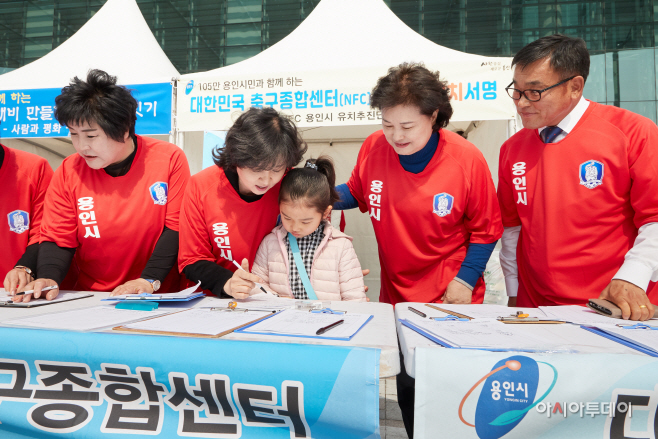 용인시 대한민국축구종합센터 유치 서명 운동