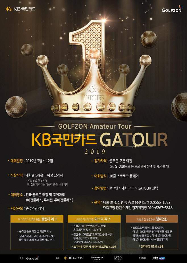 골프존 2019 GATOUR