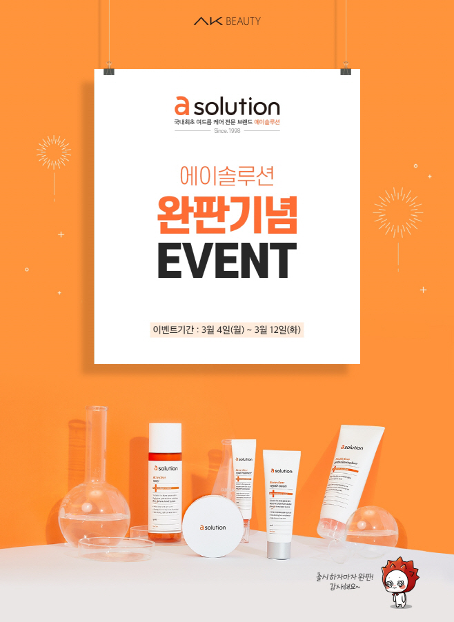 에이솔루션 이벤트