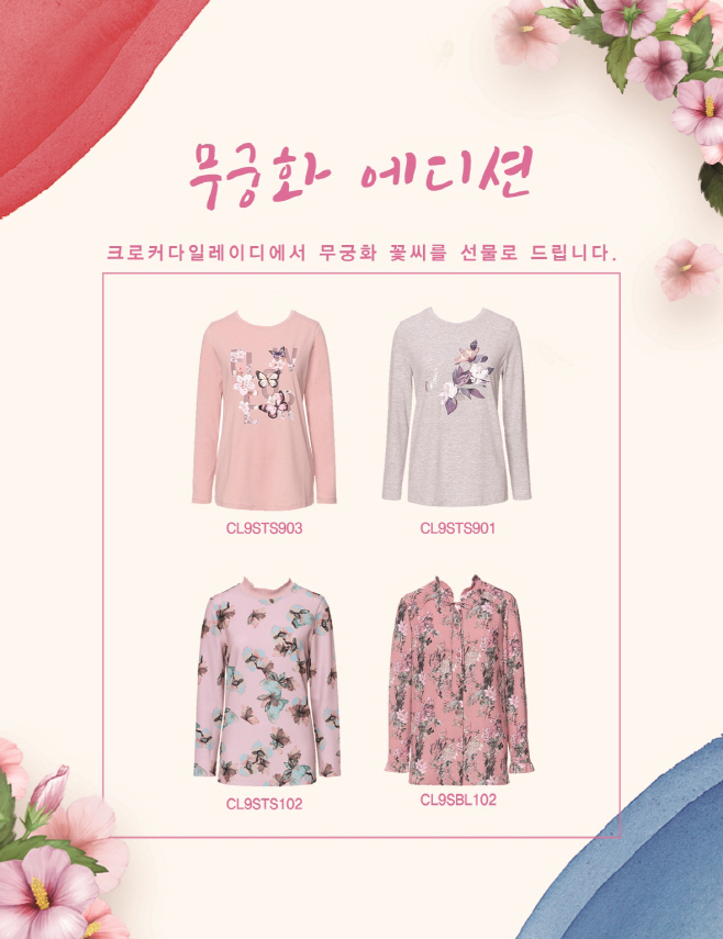 크로커다일레이디 무궁화에디션 이미지