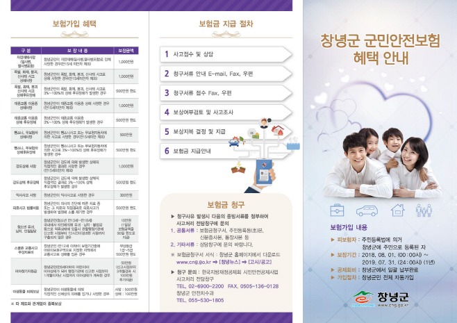 0305(군민을 위한 든든한 안전장치 마련)