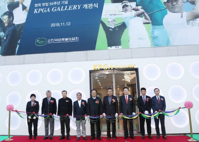 KPGA 기념관