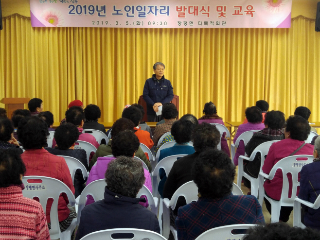 장평면 노인일자리 발대식