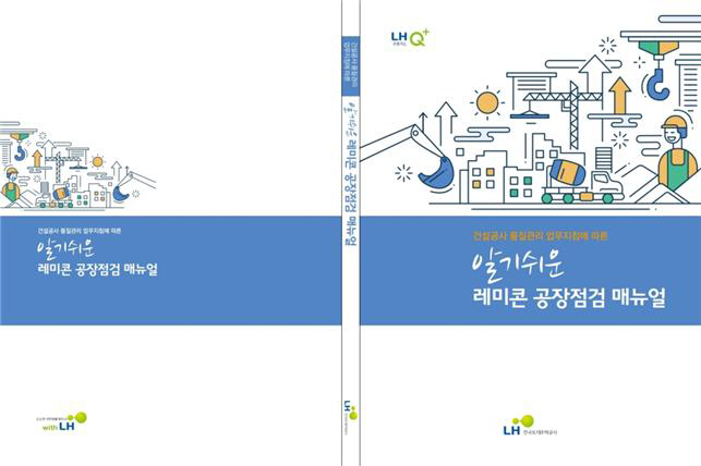 레미콘 점검메뉴얼